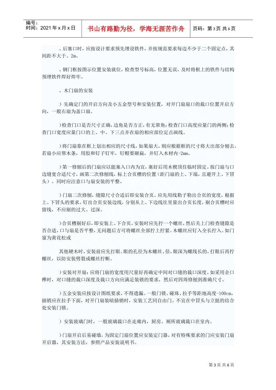 五金安装工艺施工组织设计方案(DOC6页)_第3页