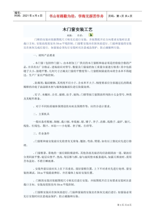 五金安装工艺施工组织设计方案(DOC6页)