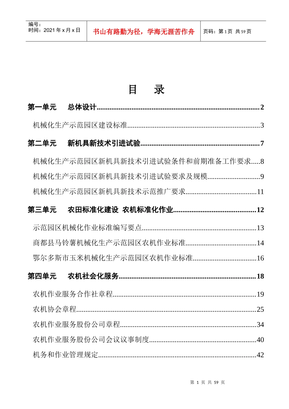 农牧业机械化生产示范园区制度标准汇编（试行）_第2页