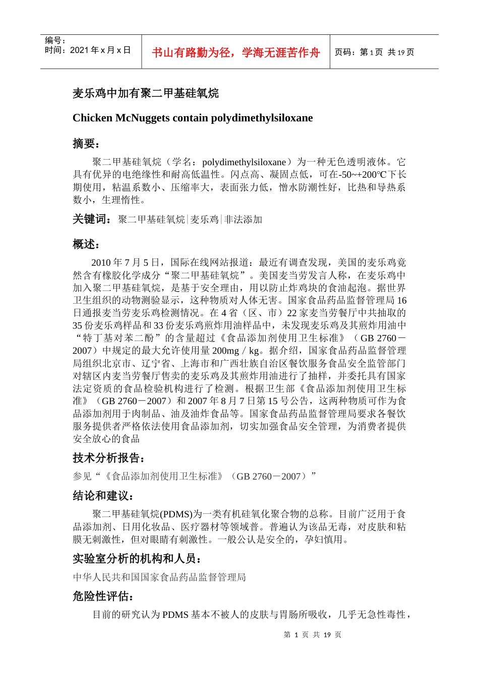 食品安全案例8例_第1页