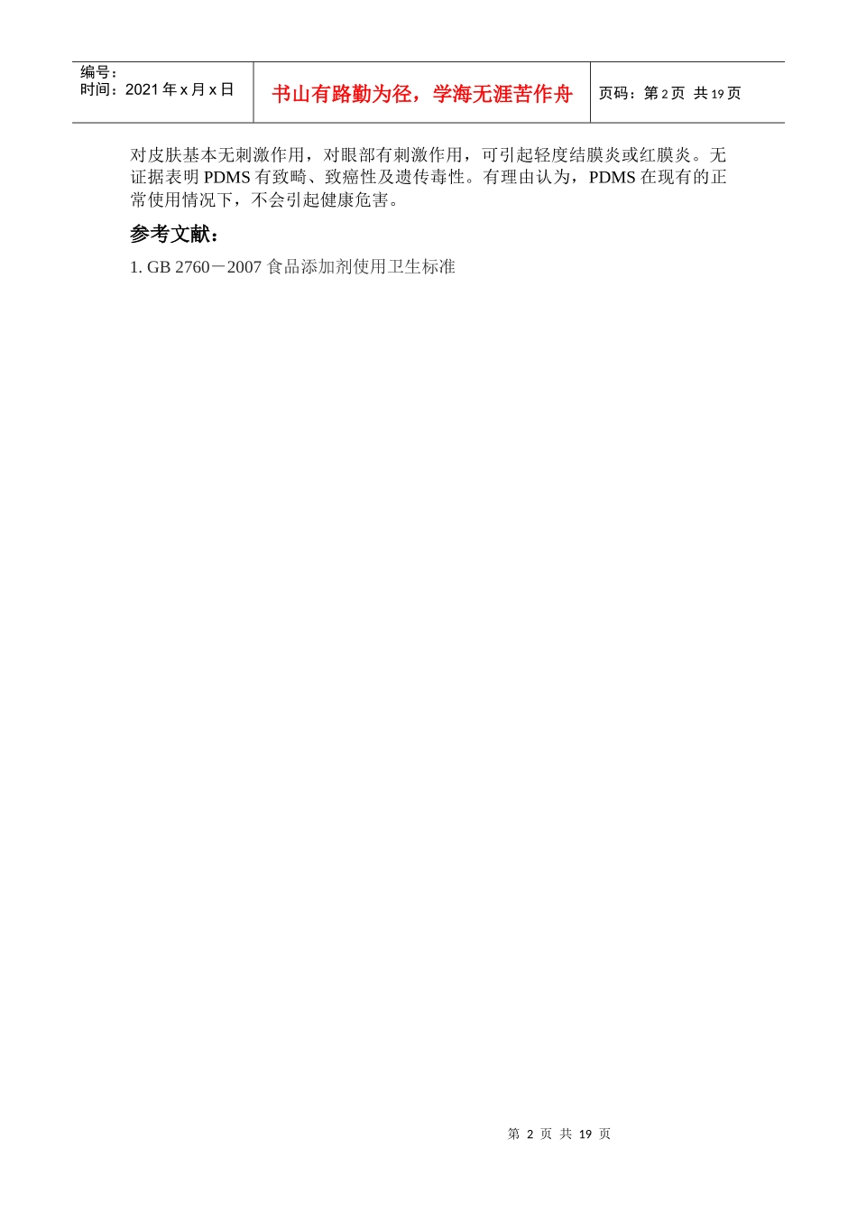 食品安全案例8例_第2页