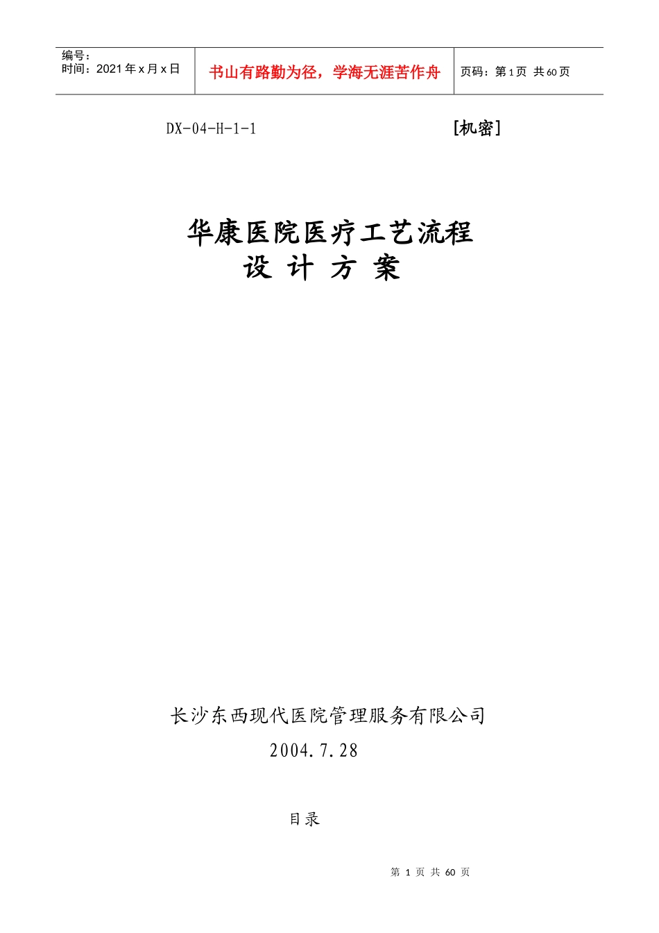 某医院医疗工艺流程设计方案_第1页