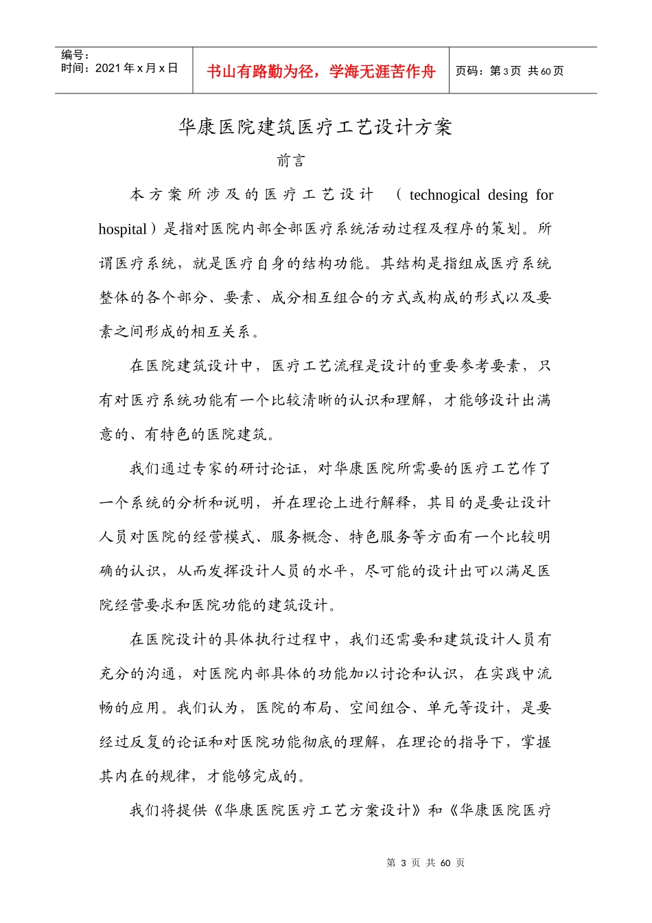 某医院医疗工艺流程设计方案_第3页