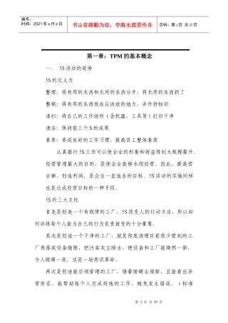 课程：全面生产性维护 Total Productive Maintenance