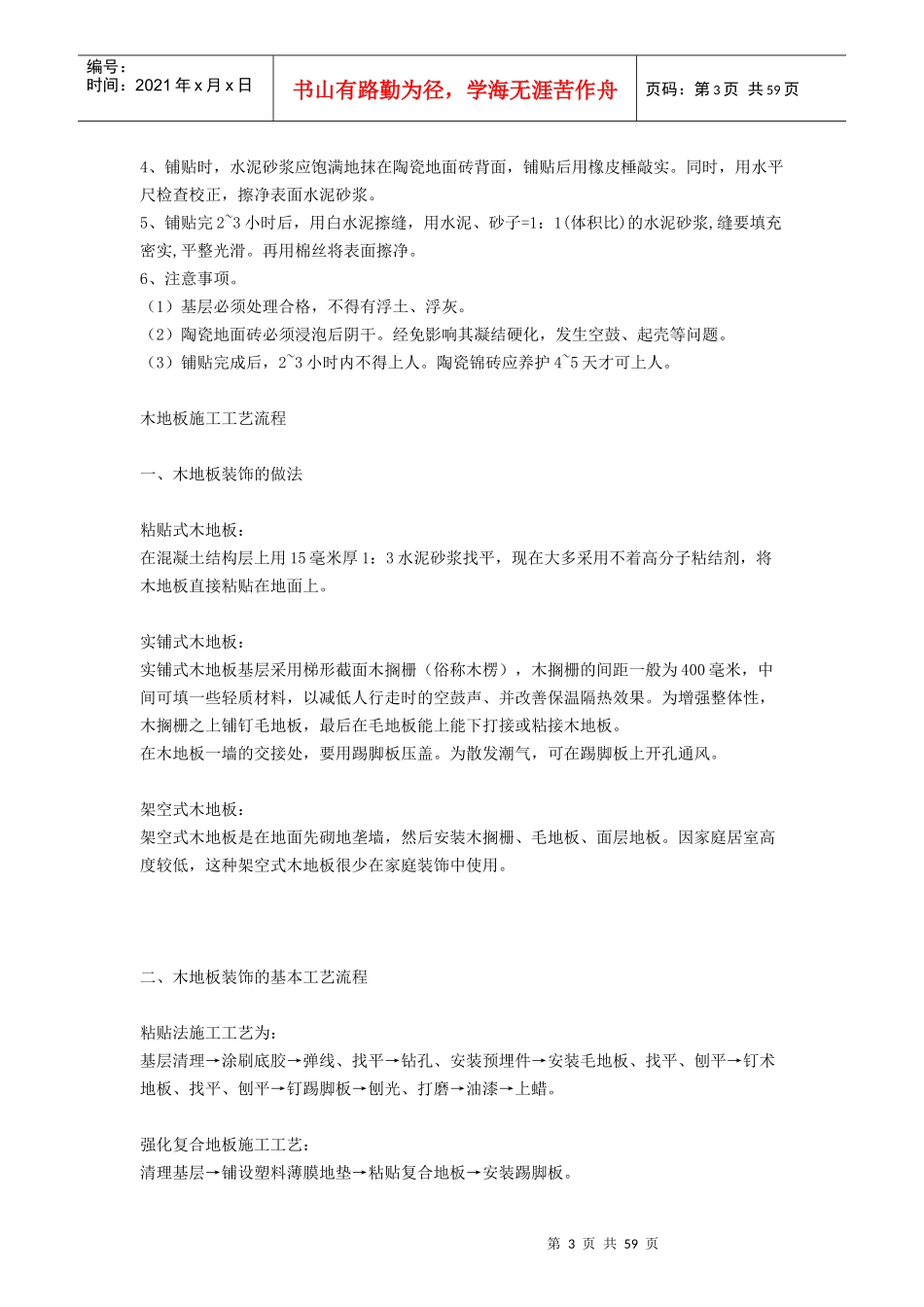 室内装饰施工工艺流程4890158531_第3页
