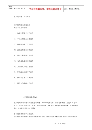 室内装饰施工工艺流程4890158531