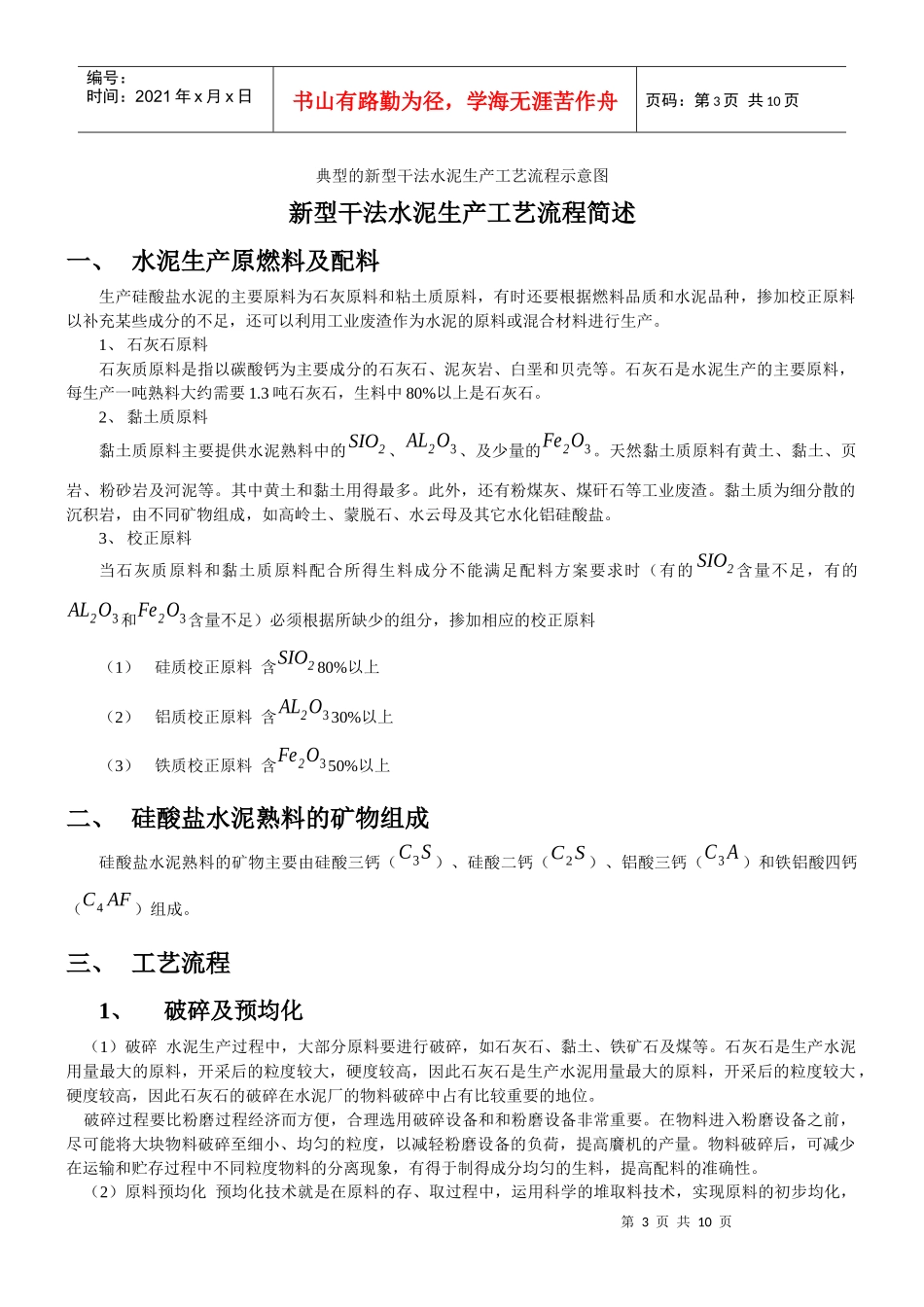 新型干法水泥生产工艺流程介绍_第3页