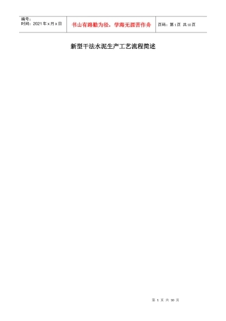 新型干法水泥生产工艺流程介绍