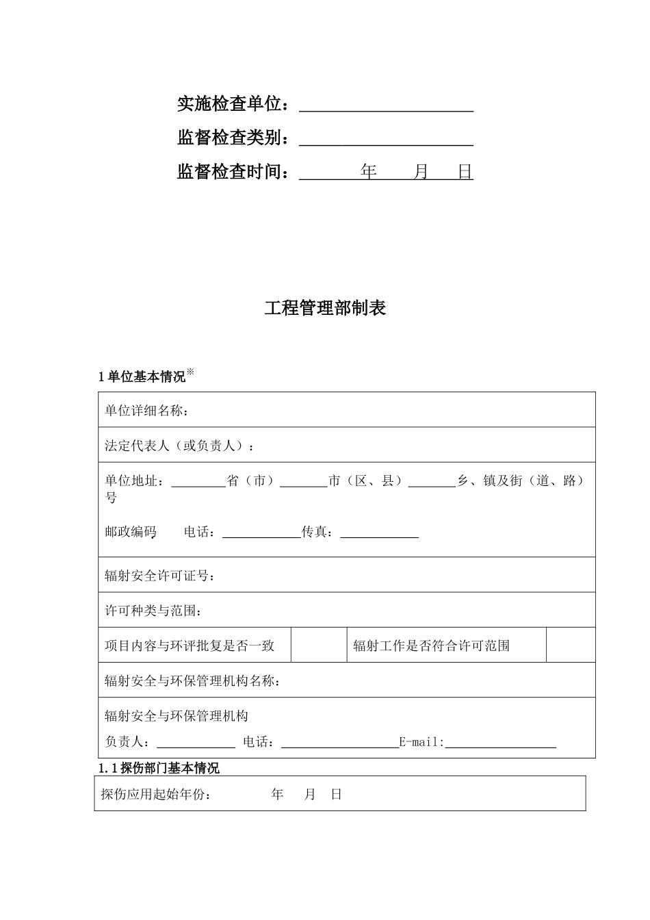 工业探伤检查表汇总_第2页