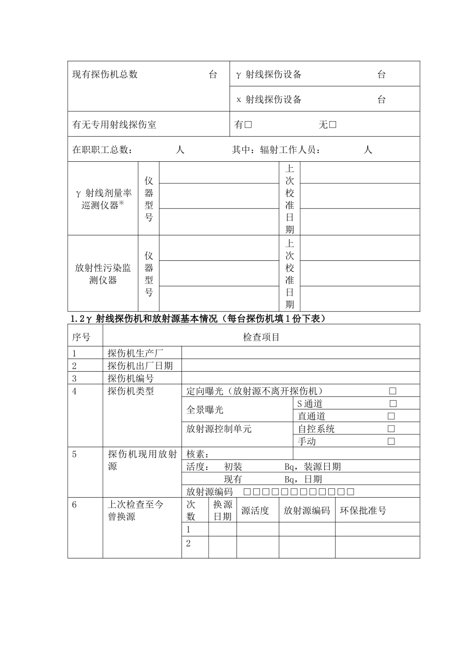 工业探伤检查表汇总_第3页