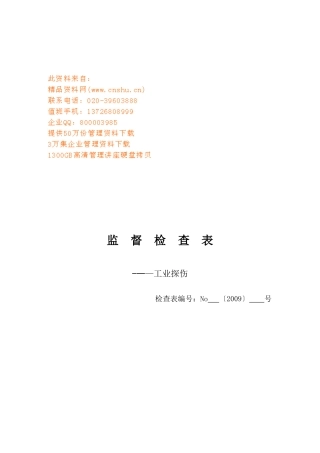 工业探伤检查表汇总