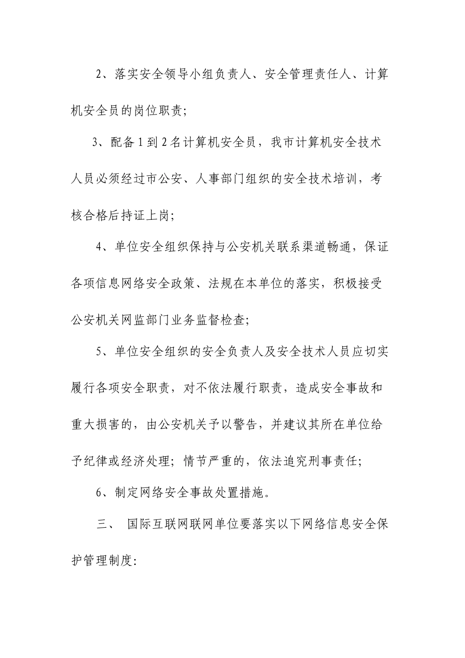 西安市互联网信息安全责任书_第2页