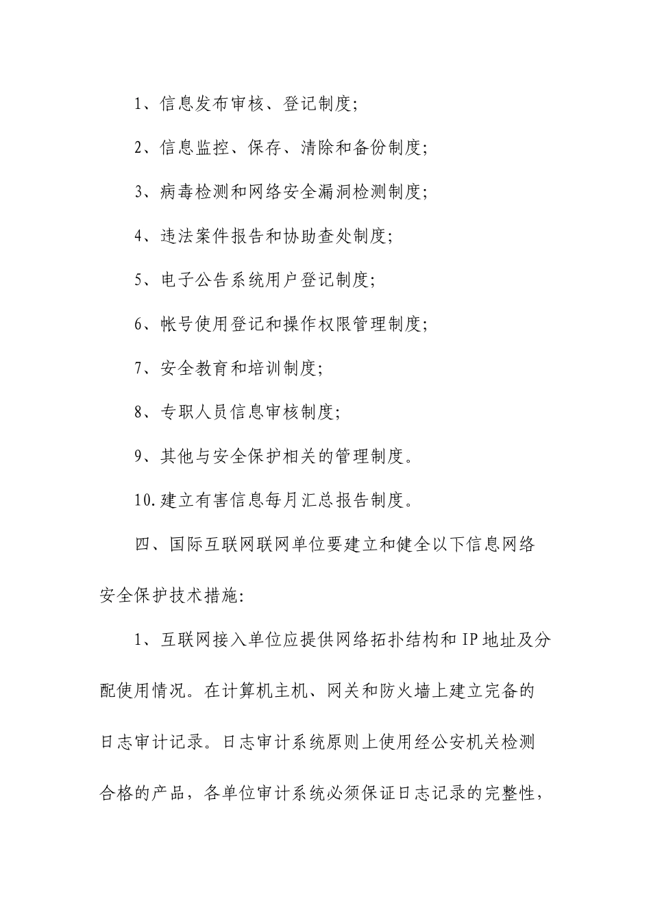 西安市互联网信息安全责任书_第3页