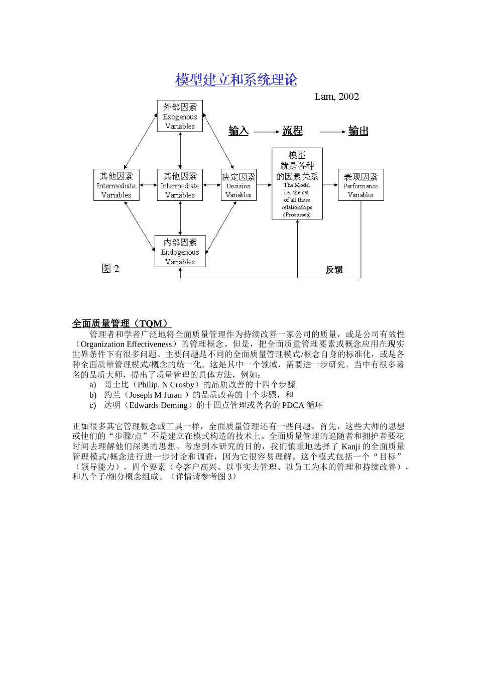 通过平衡计分卡导向全面质量管理（DOC14页）_第3页