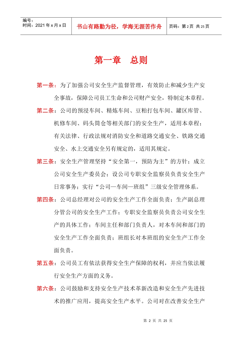 安全生产委员会章程_第2页