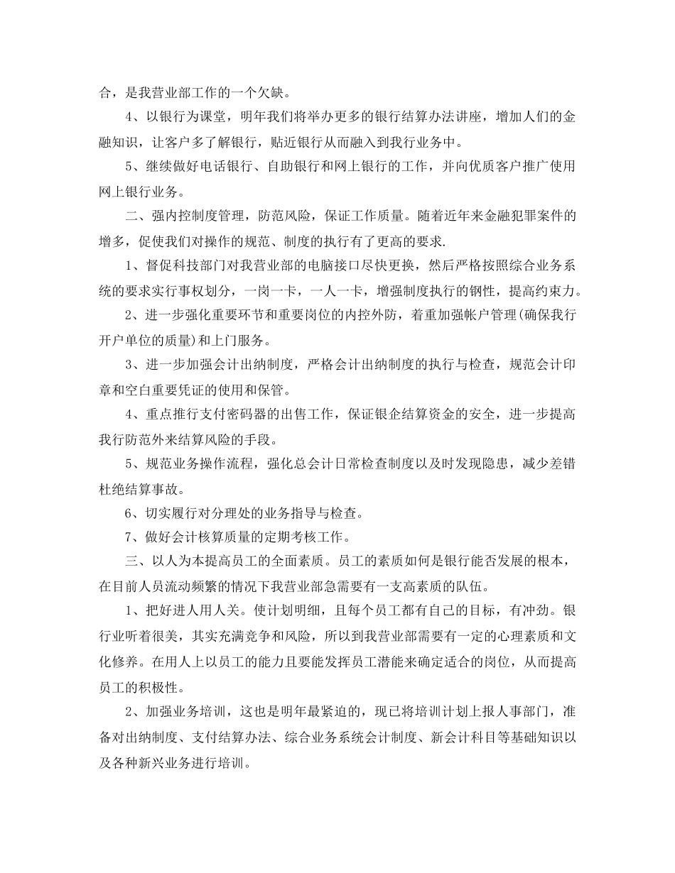 银行财务工作规划书范本 _第3页