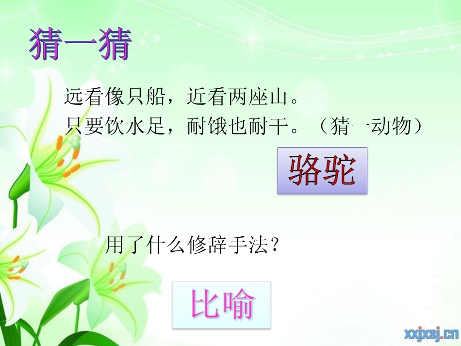 比喻与拟人的区分_第2页