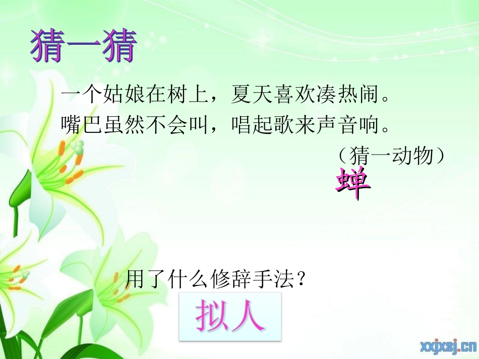 比喻与拟人的区分_第3页