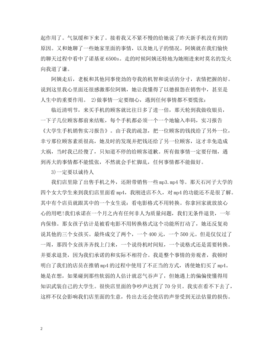 大学生手机店实习工作总结_第2页