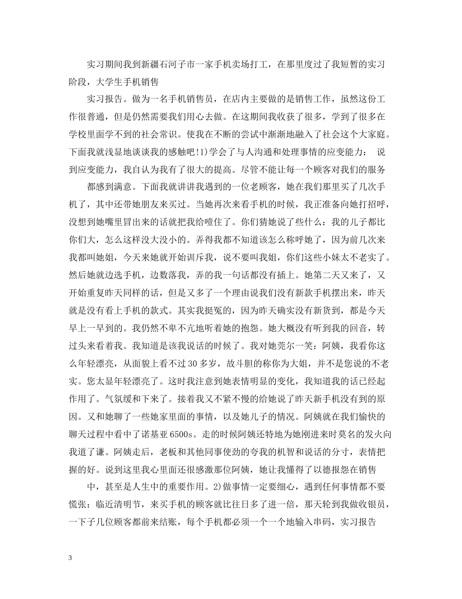大学生手机店实习工作总结_第3页