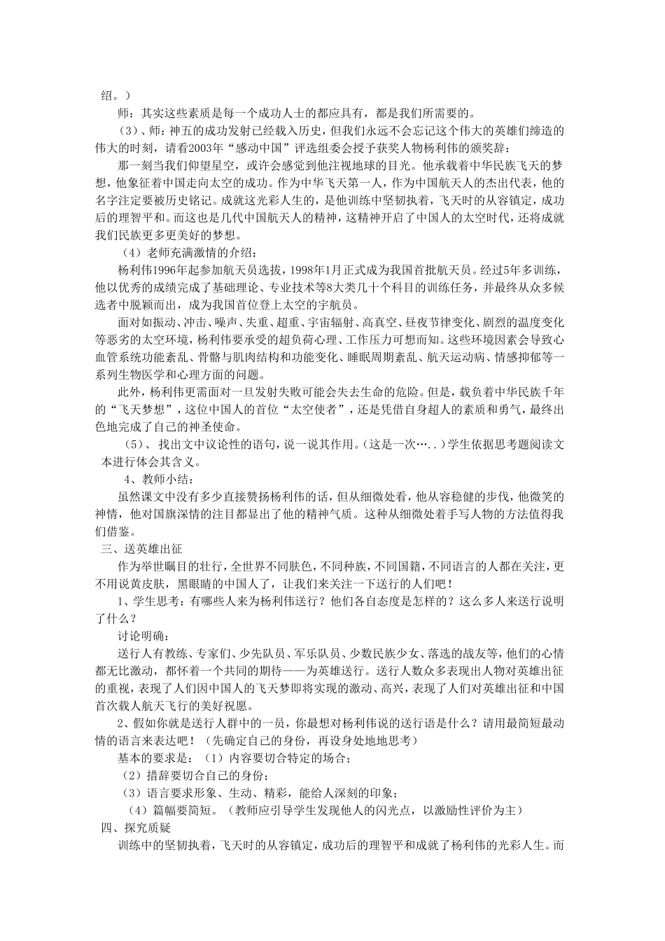 《4伟大的出征》教学设计（彭衡岚）_第2页