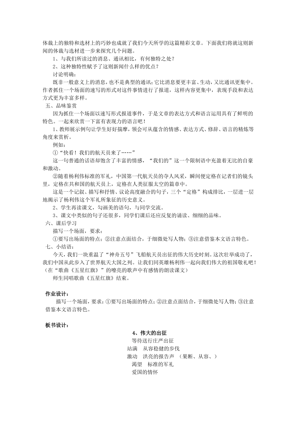 《4伟大的出征》教学设计（彭衡岚）_第3页