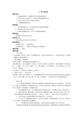 《4伟大的出征》教学设计（彭衡岚）