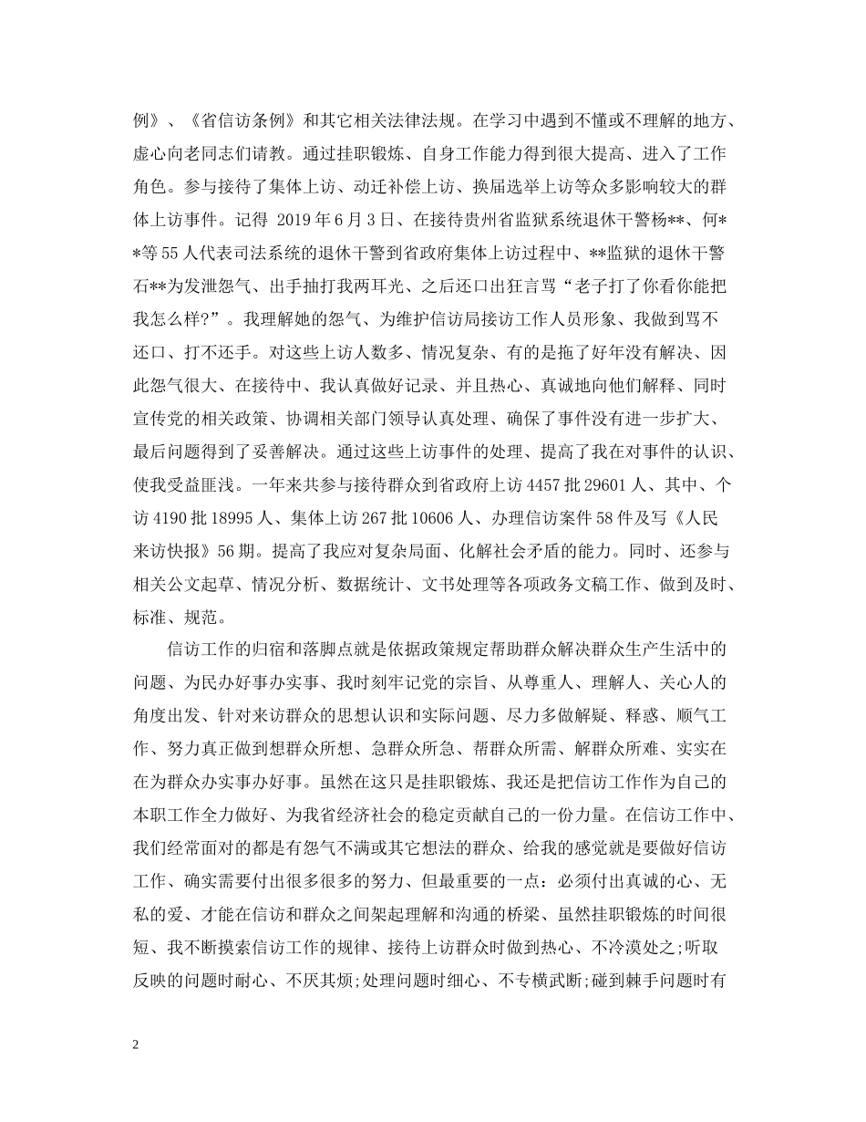 挂职锻炼个人工作总结范例_第2页