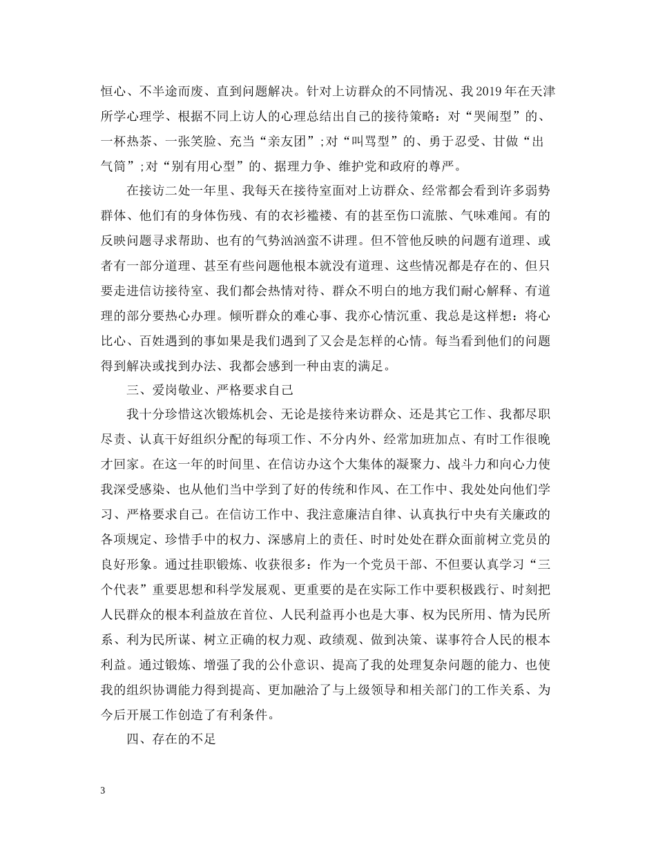 挂职锻炼个人工作总结范例_第3页