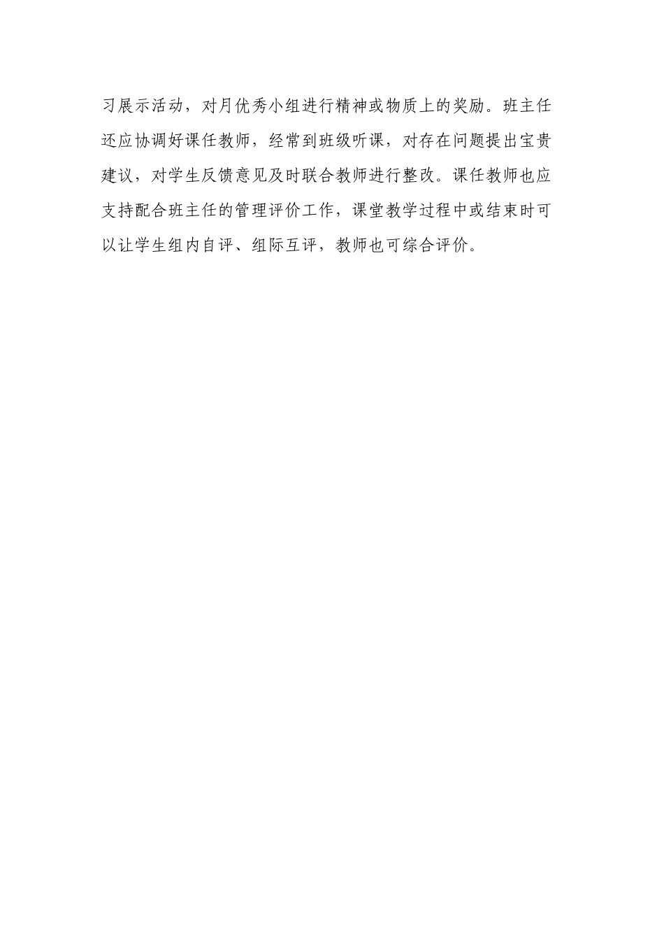 合作学习小组四层管理机制建立_第2页