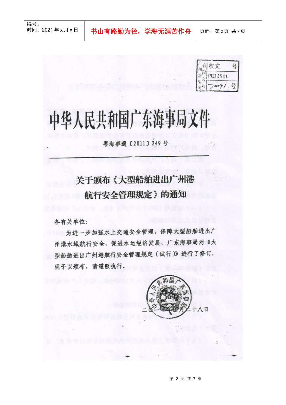 大型船舶进出广州港航行安全管理规定_第2页