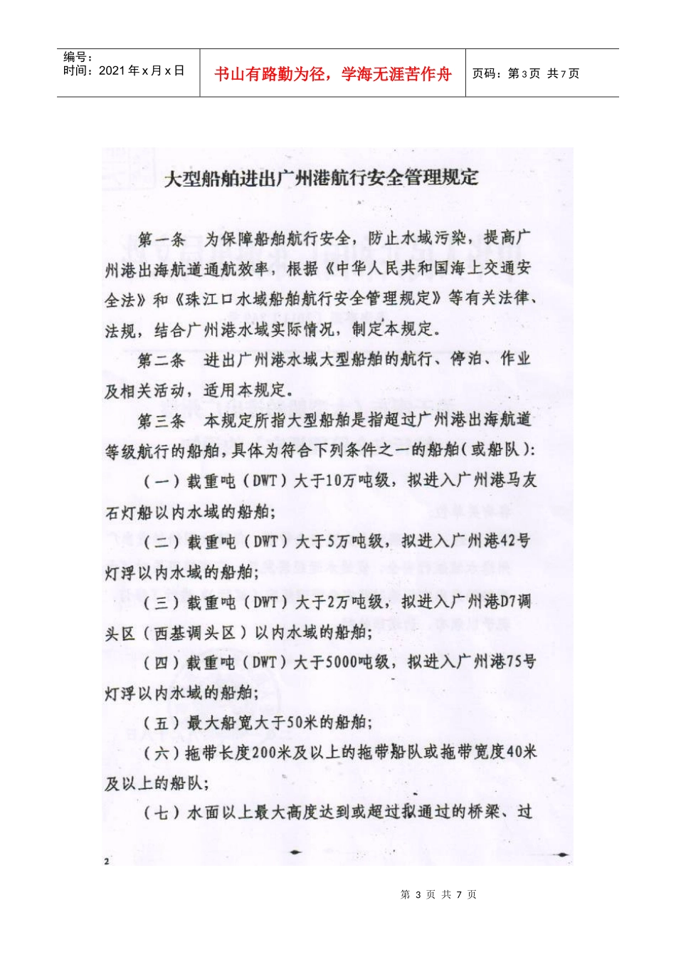 大型船舶进出广州港航行安全管理规定_第3页