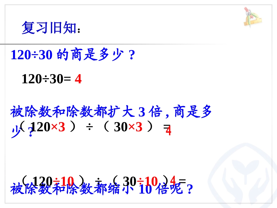分数的基本性质 (5)_第2页