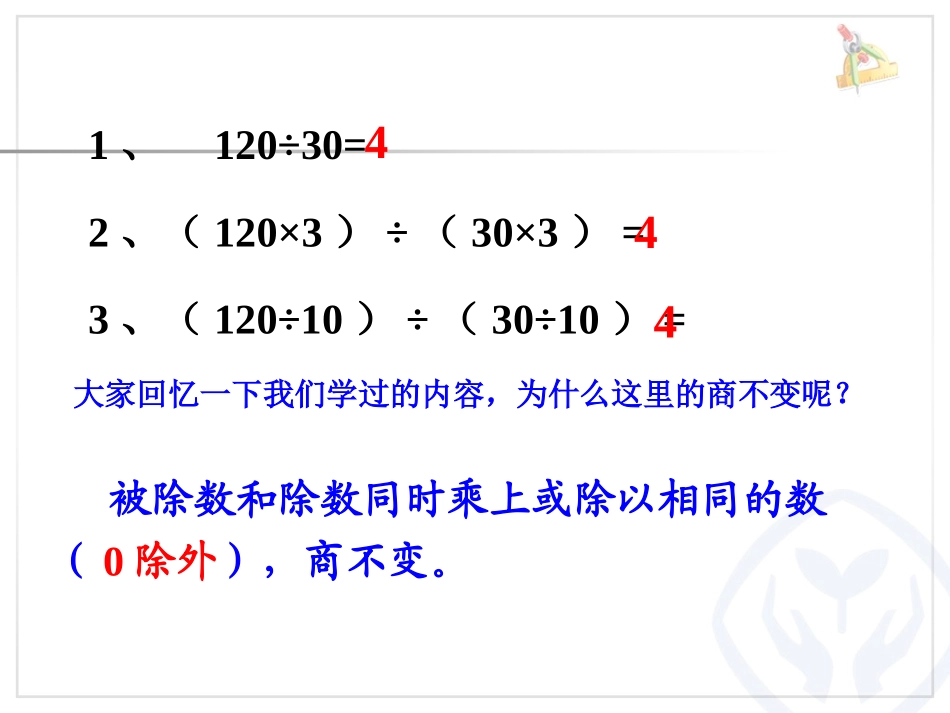 分数的基本性质 (5)_第3页