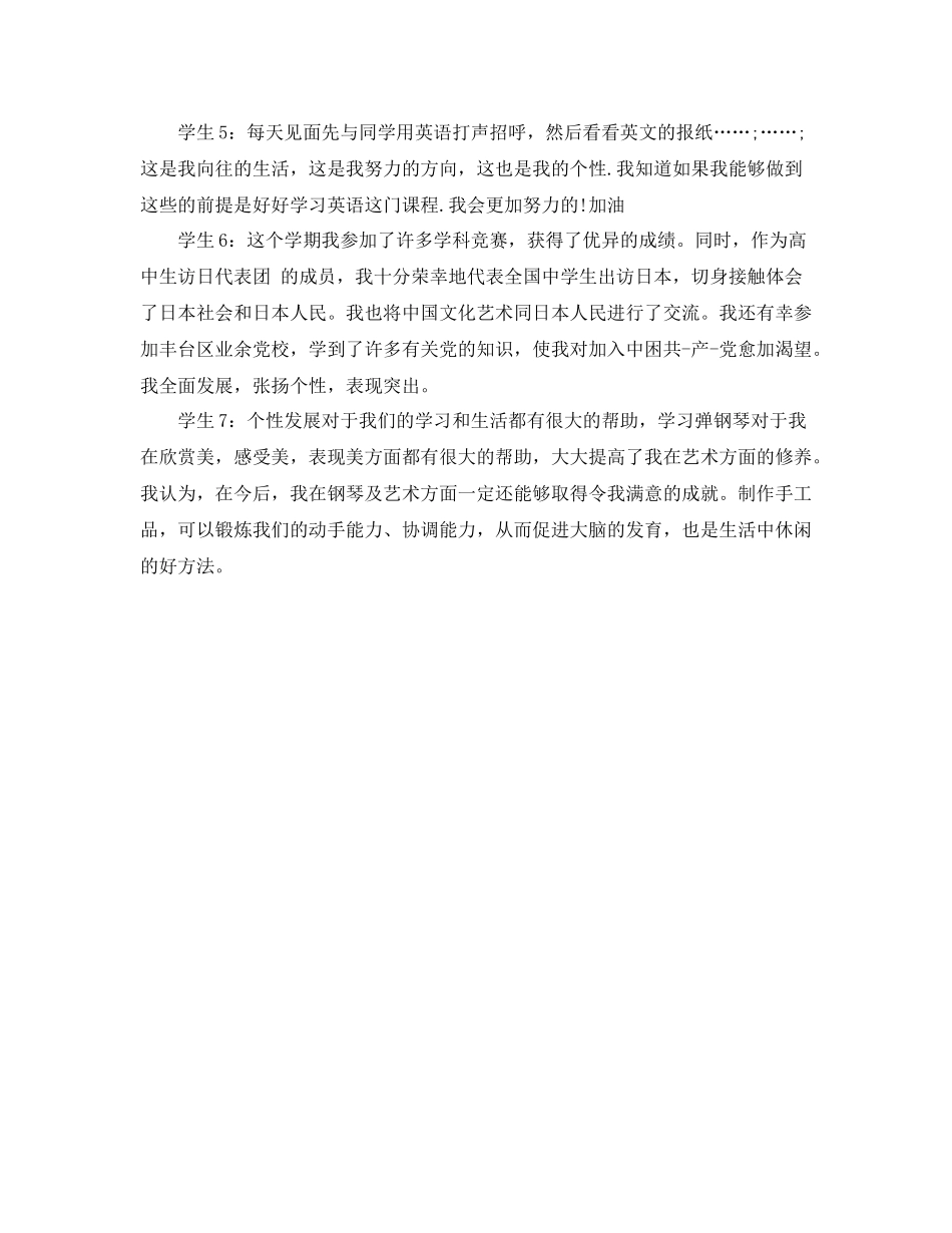个性发展特长及成果评价_第2页
