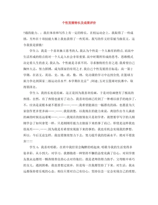 个性发展特长及成果评价
