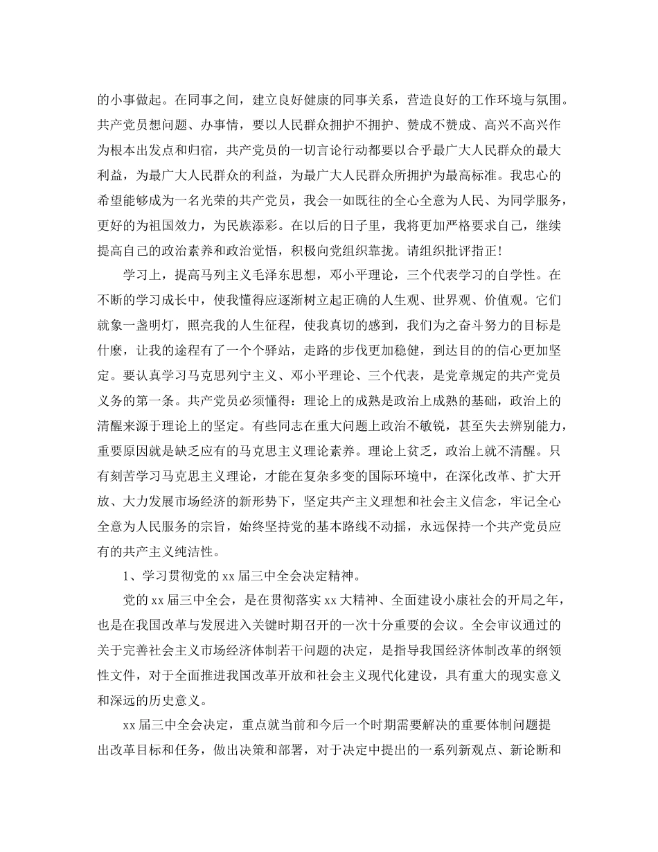 党员思想工作总结3_第2页