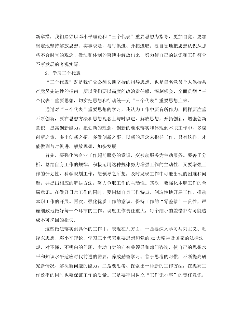 党员思想工作总结3_第3页