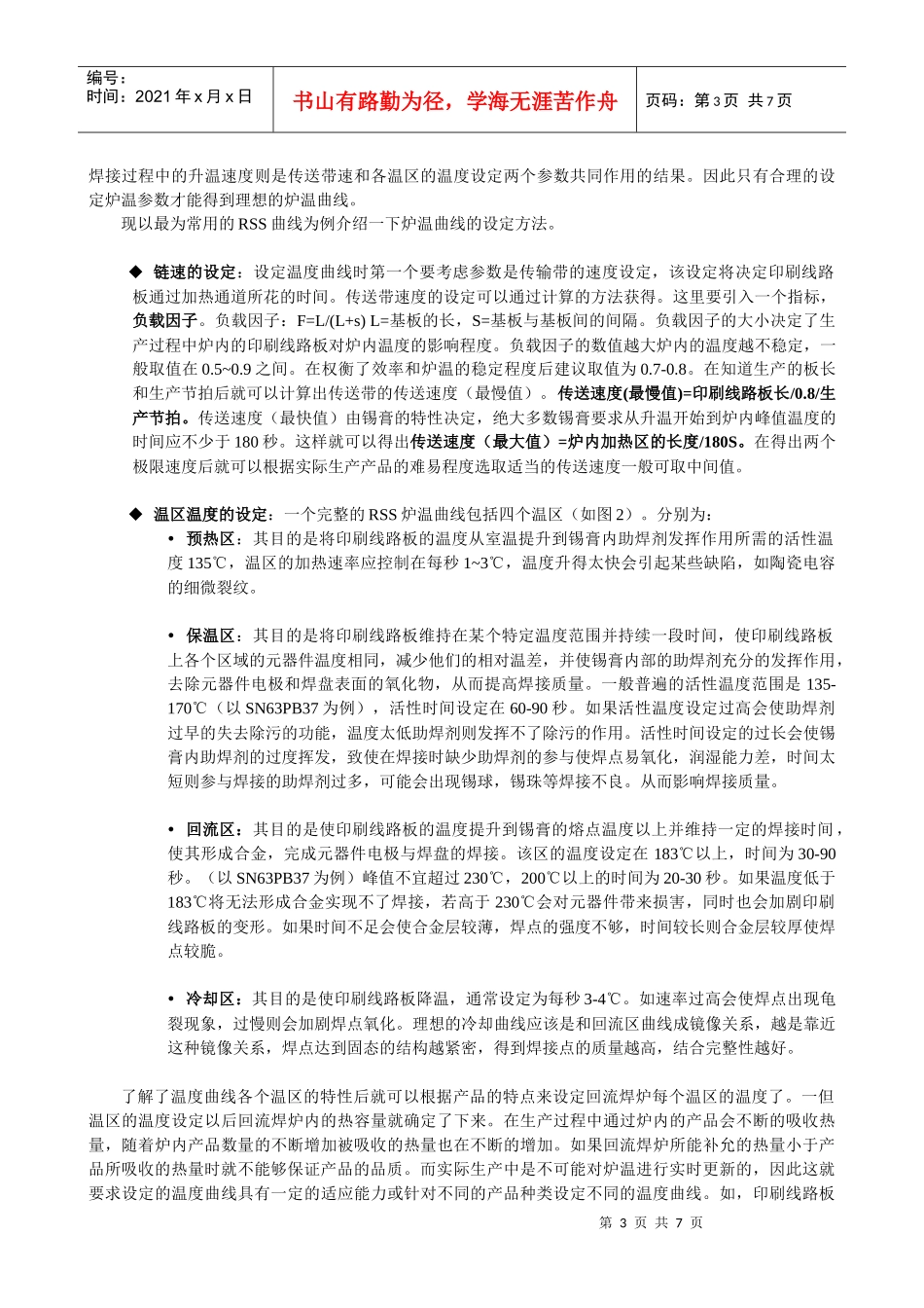 锡膏工艺回流温度曲线的设定与测量_第3页