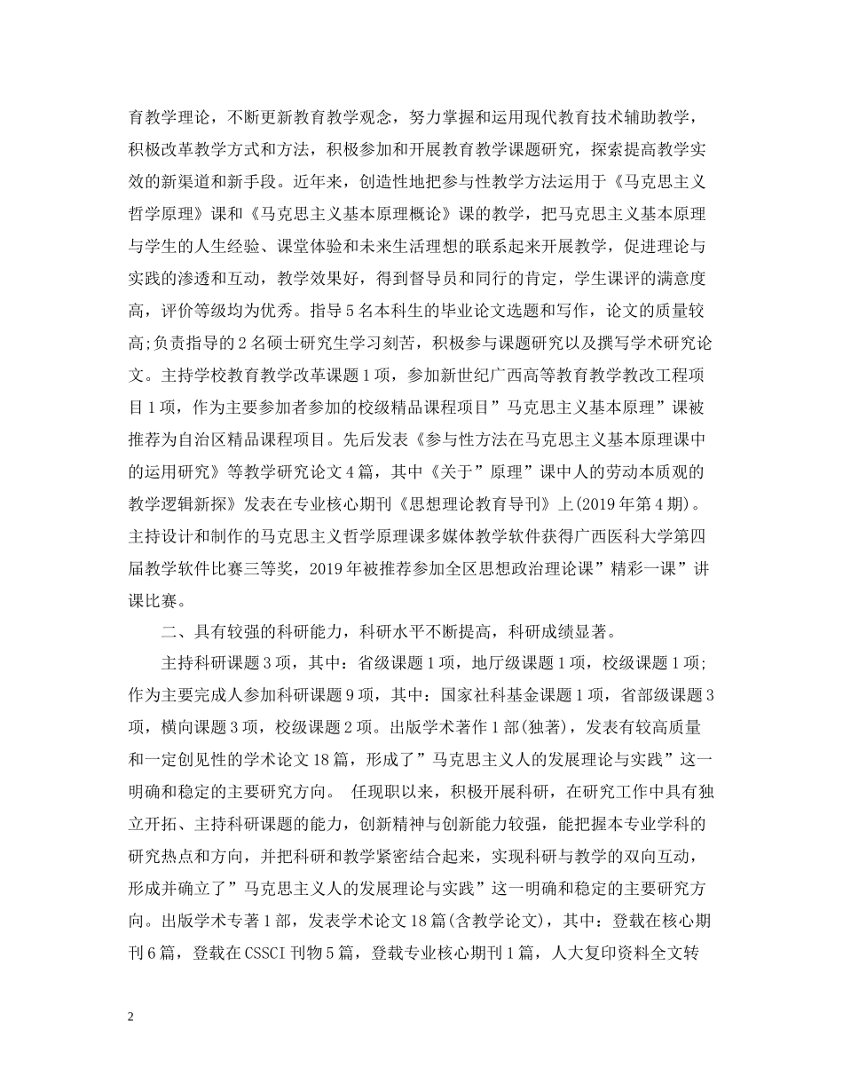 高校教师专业技术工作总结_第2页