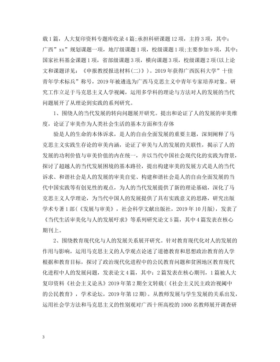 高校教师专业技术工作总结_第3页