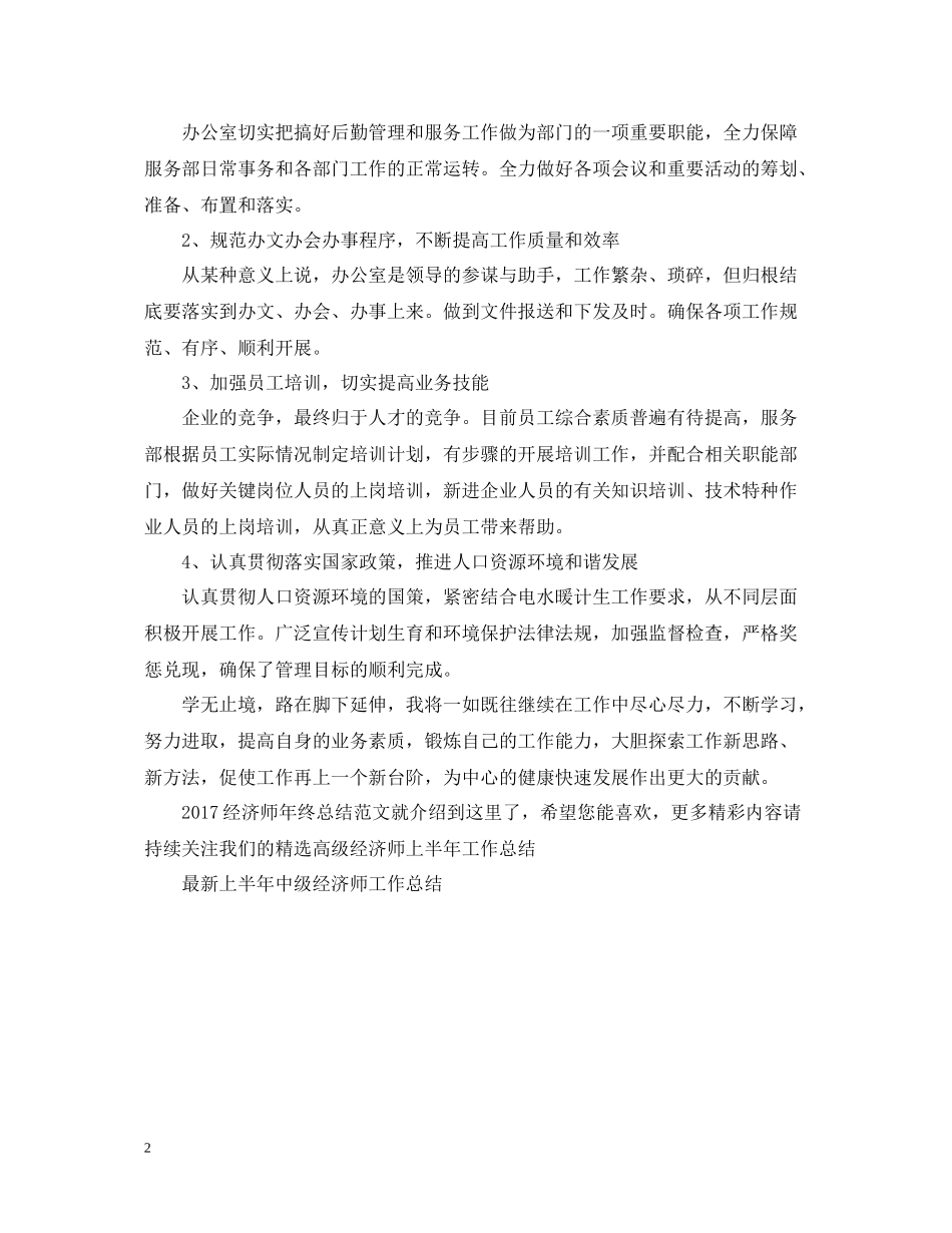 经济师年终总结范文2_第2页