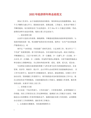 经济师年终总结范文2