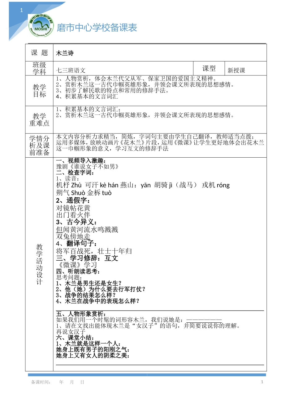 木兰诗：胡昌波_第1页