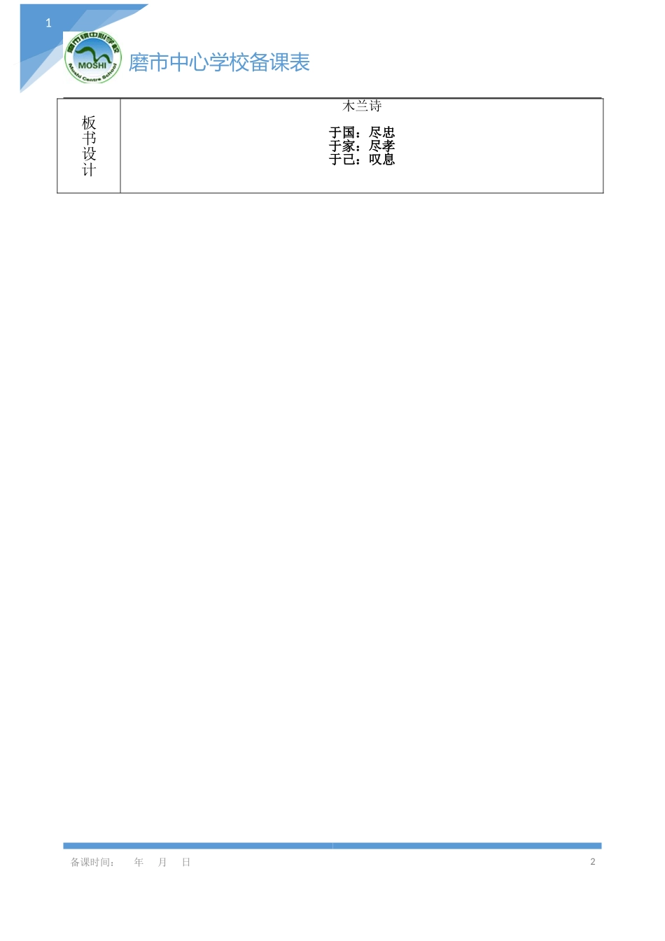 木兰诗：胡昌波_第2页