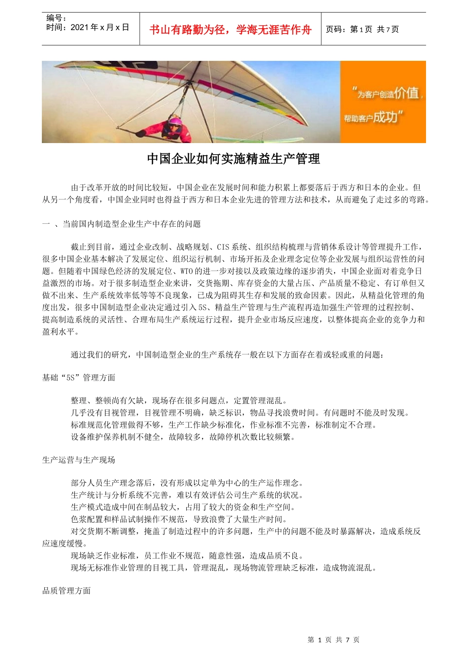 中国企业如何实施精益生产管理_第1页