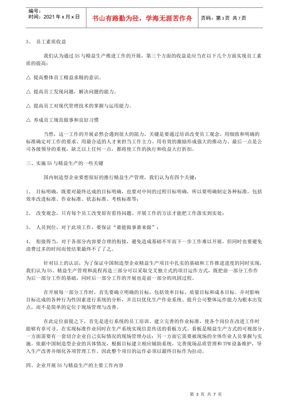 中国企业如何实施精益生产管理_第3页