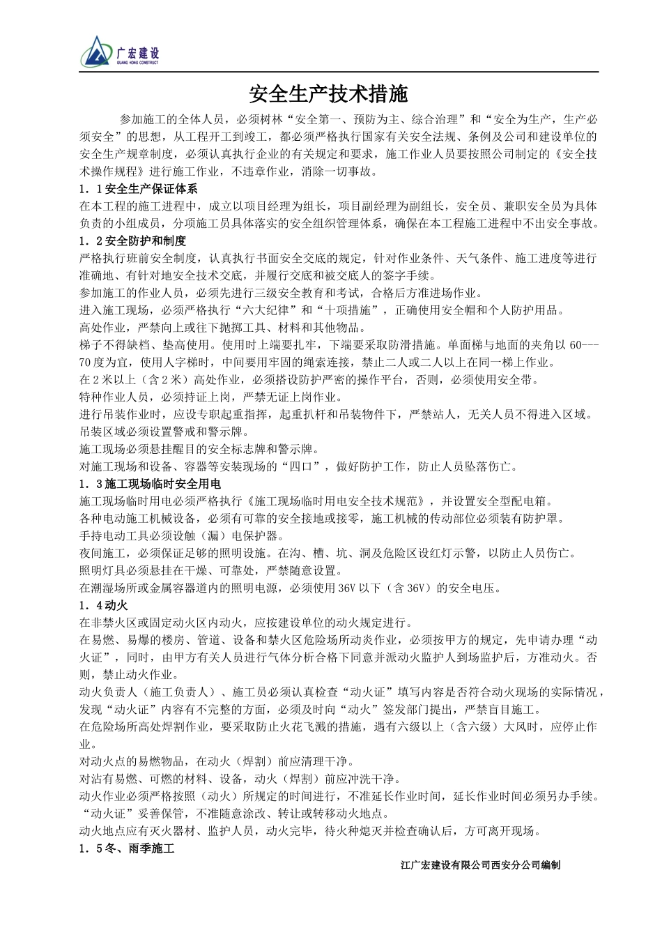 1-2-3安全日记与危险源公示_第2页