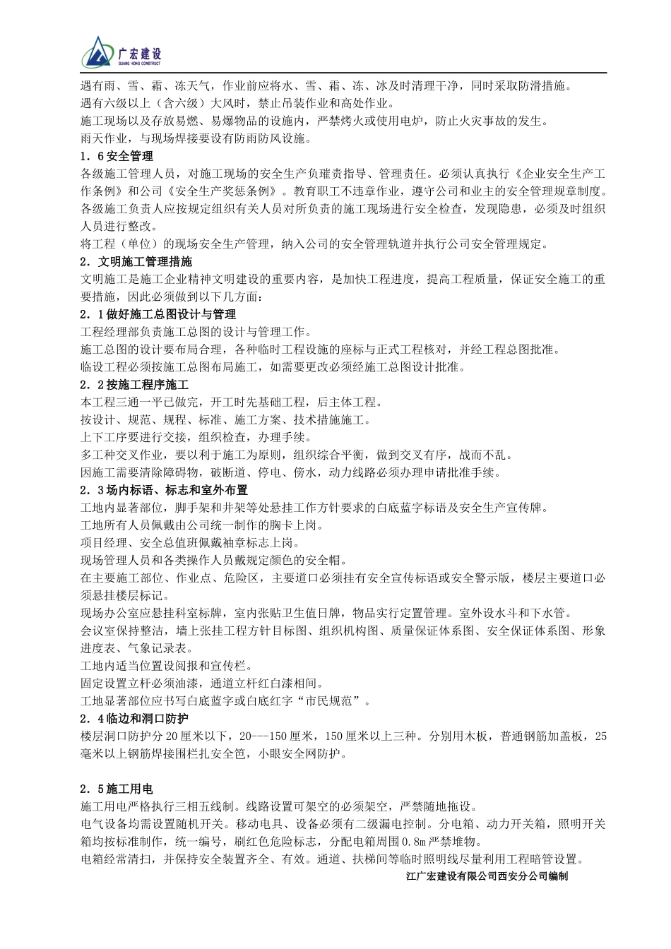 1-2-3安全日记与危险源公示_第3页