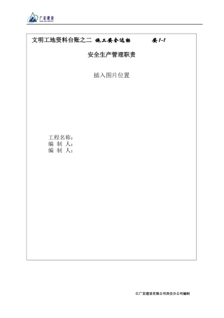 1-2-3安全日记与危险源公示